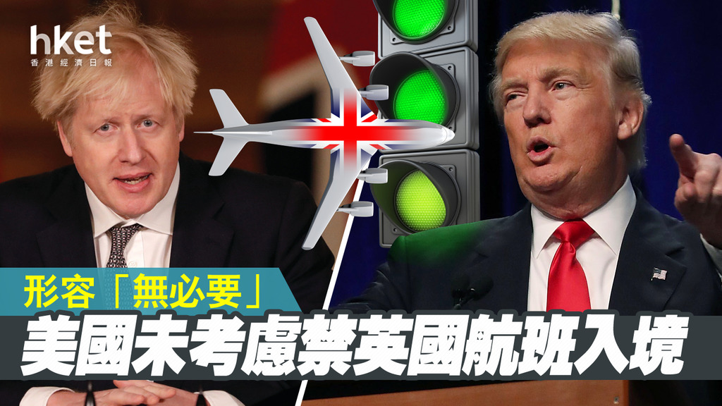 美国不考虑禁英国航班