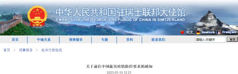 中国驻各国各地总领事馆都相继都发布了《关于前往中国旅客防疫防空要求的通知》！ ...