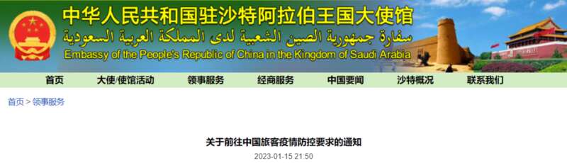中国驻各国各地总领事馆都相继都发布了《关于前往中国旅客防疫防空要求的通知》！ ...