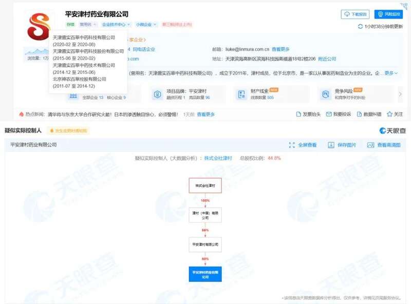 津村曾收购中药饮片企业天津盛实百草中药科技有限公司，花费12亿元