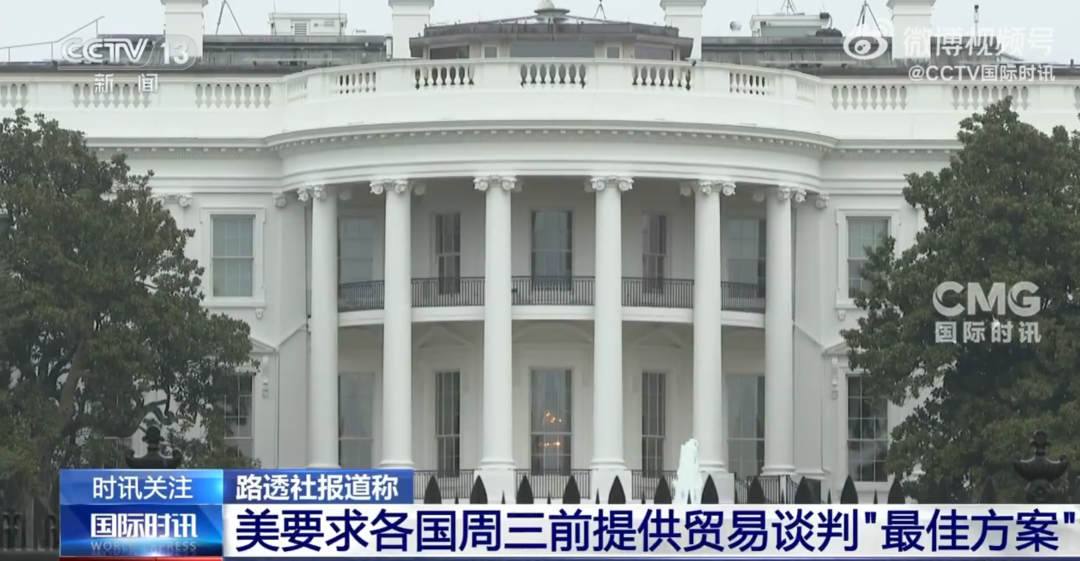 美国限时要求各国提贸易谈判最佳方案