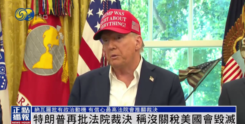 特朗普再次批评裁决，重申关税对美国至关重要