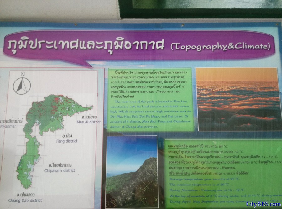 泰北国家森林公园橱窗介绍