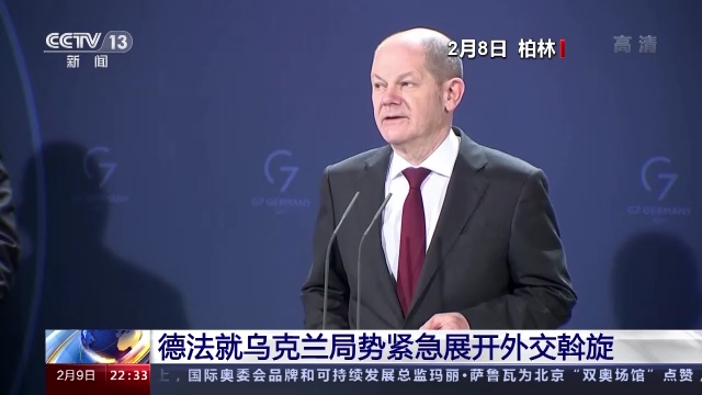 德法就乌克兰局势紧急展开外交斡旋
