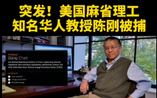 其他有着类似指控的华人科学家还有著名纳米技术科学家胡安明、研究纳米热电材料的麻省理工大学首位华裔系主 ...