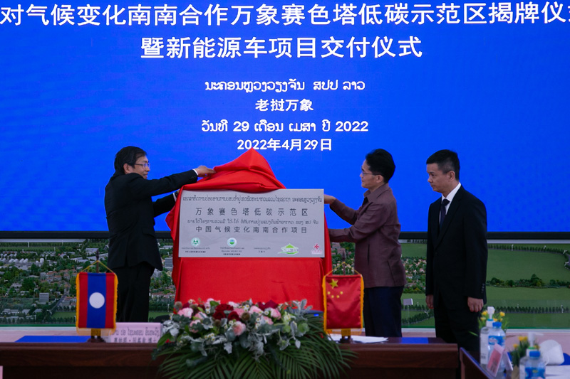 中老双方代表在老挝首都万象为万象赛色塔低碳示范区揭牌