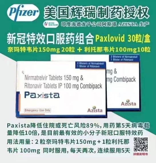 国内购买最多的两款药，从左到右，分别是绿盒药Primovir和蓝盒药Paxista
