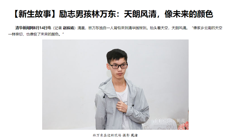 2019年，清华大学的一纸捷报，辗转2300多公里，抵达云南省曲靖市阿都乡的贫困考生林万东手中。那时的他，正 ...