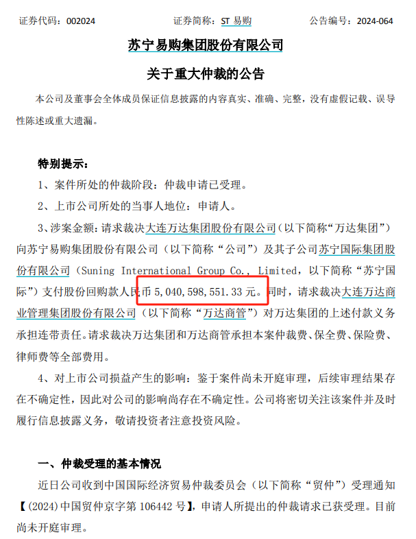 苏宁易购与万达集团