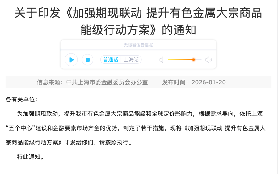 加强期现联动 提升有色金属大宗商品能级行动方案